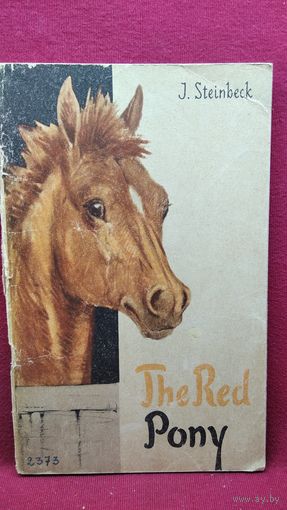 Д. Стейнбек. Рыжий пони // Книга для чтения на английском языке
