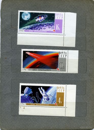 СССР, 1967, ДЕНЬ КОСМОНАВТИКИ**, серия 3м, чистая