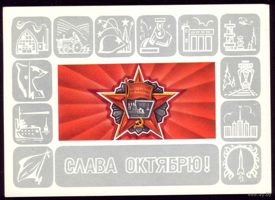 1980 год А.Бурлов Слава Октябрю!