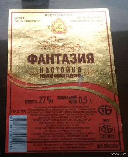 Этикетка настойка Фантазия Климовичи