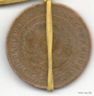 Союз Советских Социалистических Республик. 5 копеек 1930. БРАК. ПОВОРОТ
