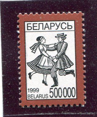 Беларусь 1999. Стандартный выпуск. Танец Лявониха