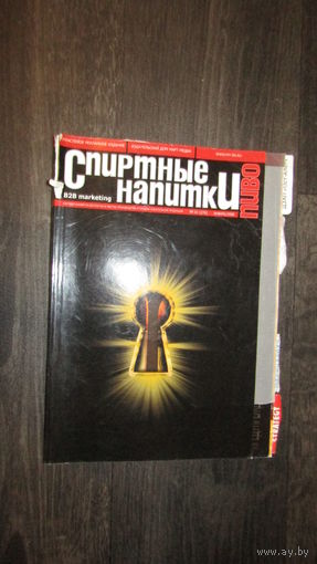 Каталог "Спиртные напитки и пиво 2008г./17