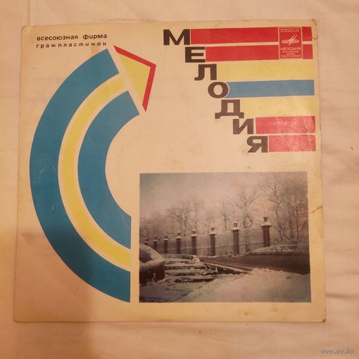 Пластинка виниловая Вахтанг Кикабидзе