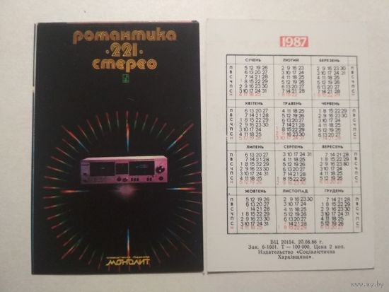 Карманный календарик. Монолит. Романтика. Стерео.1987 год