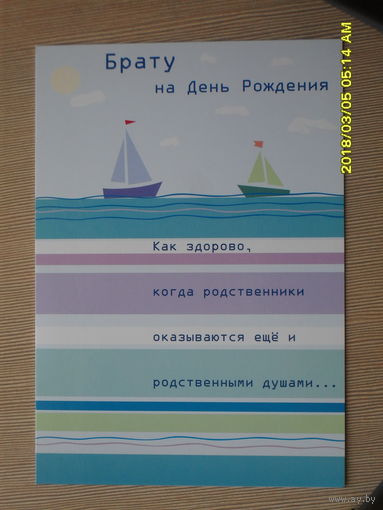 ДВОЙНАЯ ЧИСТАЯ ОТКРЫТКА.БРАТУ НА ДЕНЬ РОЖДЕНИЯ. пр_во HALLMARK.