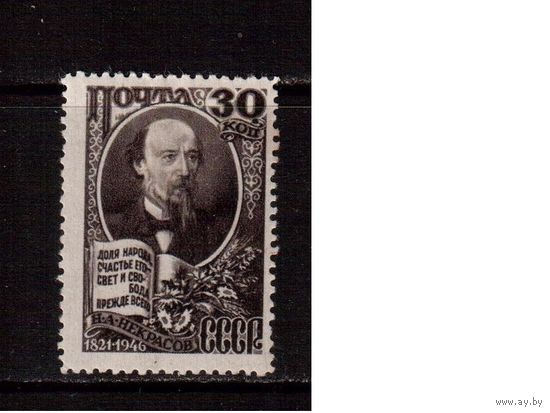 СССР-1946, (Заг.1006), **, Н.Некрасов