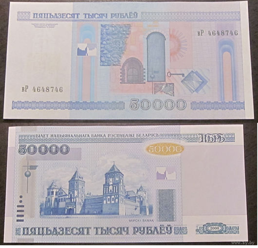 50000 рублей 2000 вР (без полосы) UNC