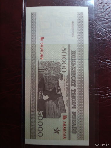 50000 рублей 1995 год Ма 5686068 полоса НБРБ Беларусь UNC