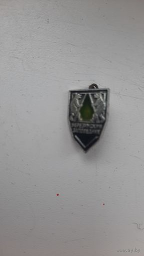 Березинский заповедник.