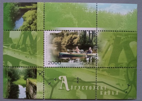 Августовский канал. Полная серия. Блок, 2006. Беларусь