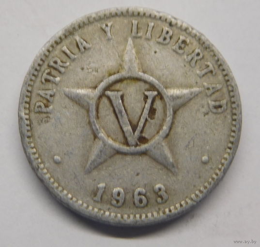 Куба 5 сентаво 1963 г