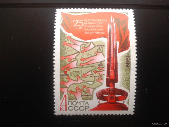 СССР 1969 освобождение Белоруссии
