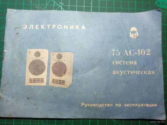 Электроника 75 АС-102 руководство по эксплуатации