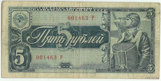 СССР, 5 рублей 1938 год, (лит. Р) - ОДНО ЛИТЕРНАЯ, РЕДКАЯ !!! -