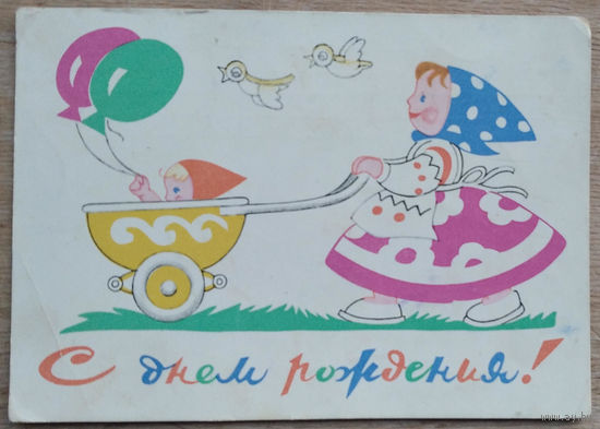 Березовский Д. С днем рождения. 1961 г. Подписана