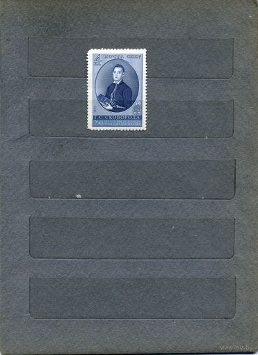 СССР, 1972, 250 лет ср д/р СКОВОРОДЫ**      ,   серия,  1м**  чистая