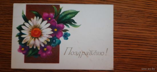 СССР. Поздравляю! 1977г. подписана