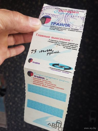 Лотерейный билет Трайпл  без выигрыша