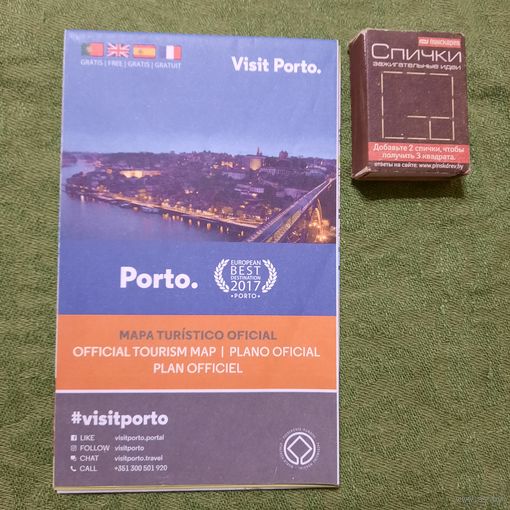 Официальные туристическая карта и план города Порто Португалия, 2017г.