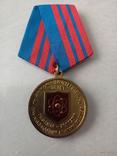 Медаль "За мужество и героизм при ликвидации аварии на ЧАЭС"