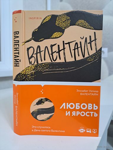 Элизабет Уэтмор Валентайн