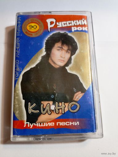 Аудиокассета Кино