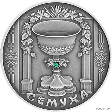 Серебро . Троица . Семуха . 20 рублей . 2006 год . Обряды .  Праздники . Традиции .