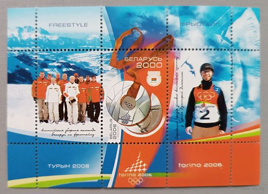 ХХ зимние Олимпийские игры в Турине. Спорт. Беларусь, 2006, малый лист