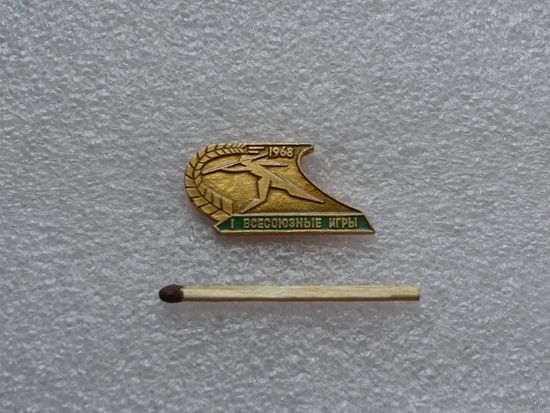 I Всесоюзные игры 1968 г.