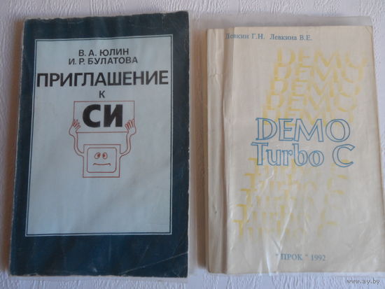 Книги по программированию СИ, DEMO Turbo C