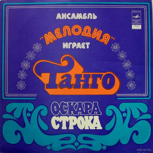 Мелодия, Ансамбль "Мелодия" Играет Танго Оскара Строка, LP 1981