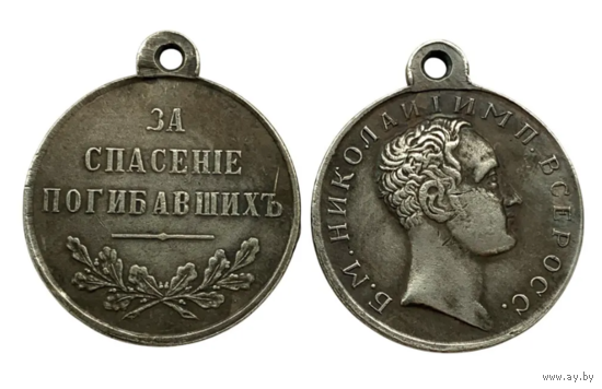 Копия Медаль За спасение погибавших Николай l