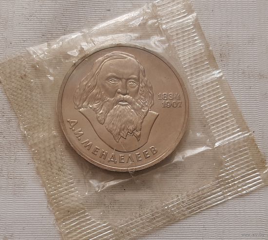 1 рубль 1984 г. Менделеев, (новодел 1988 г. пруф)
