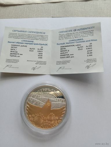 Монета Стрэчанне