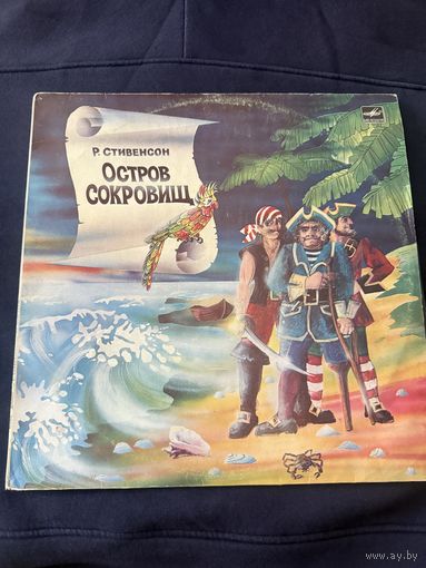 Виниловая пластинка Остров сокровищ