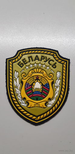 Шеврон главное управление государственной охраны МВД Беларусь*