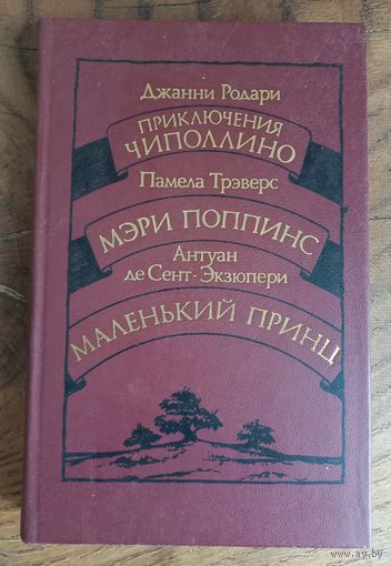 Сборник сказок.