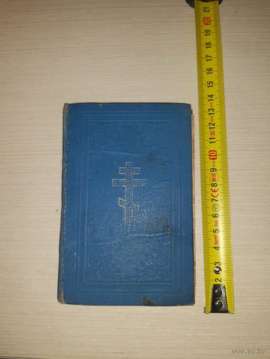 Святое Евангилие 1894 г Синодальная типография С.Петербург