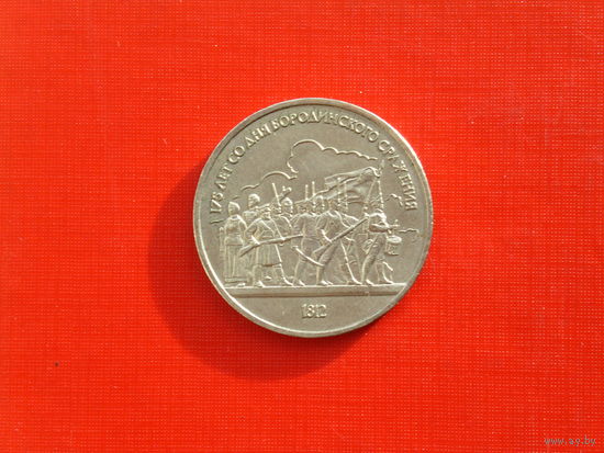 Бородино барильеф  1987г.