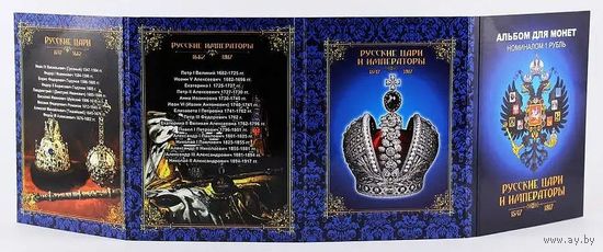Альбом с сувенирными монетами 24 х 1 руб.  Русские цари и императоры