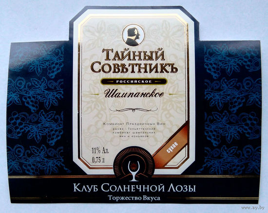 Этикетка. Шампанское. 00062.