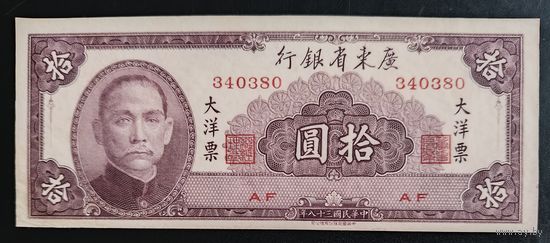 РАСПРОДАЖА КОЛЛЕКЦИИ. Китай - Квантунг 10 юаней 1949 г. UNC - AUNC