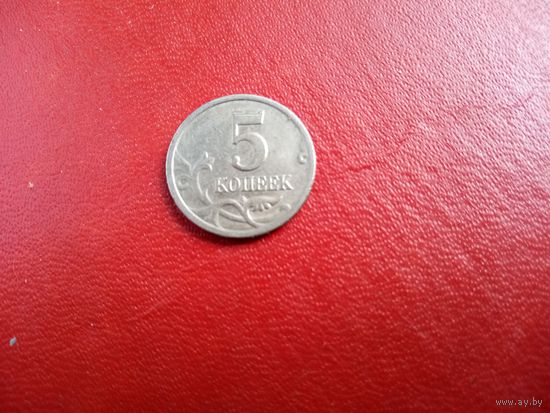 5 копеек 1998 сп Россия