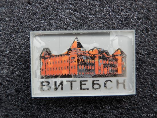 Витебск Ветеринарный институт ВВИ, стеклянный
