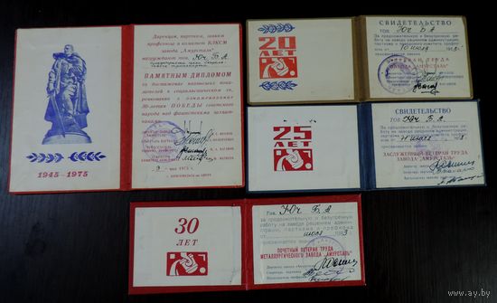 Свидетельства ветерана труда 3 шт и памятный диплом за вода "Амурсталь" 1973-1983г. 4 шт.