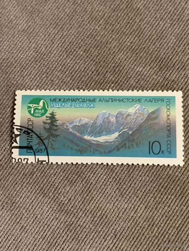 СССР 1987. Ущелье Шавла. Марка из серии
