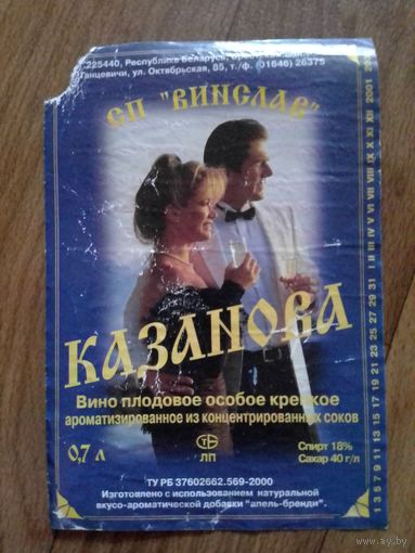 Этикетка от вина. Бресткая обл.