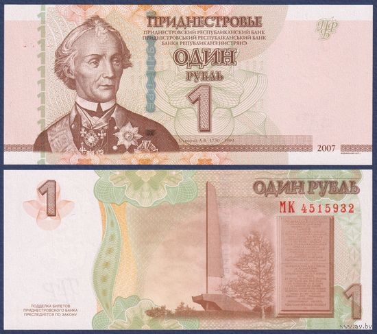 Приднестровье, 1 рубль 2007 (2012) г., P-42b (МК, генералиссимус Александр Суворов), UNC
