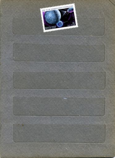 СССР, 1984,   25 лет космич**. телевид.  1м  чистая